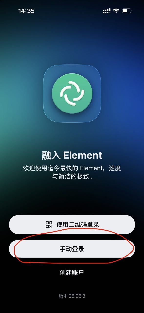 Element X 欢迎页，点击手动登录